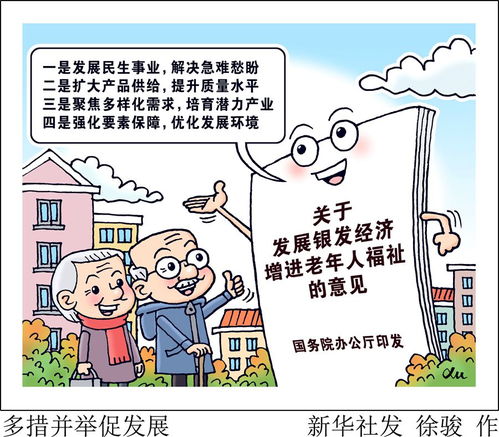 銀發(fā)經(jīng)濟(jì)浪潮下的養(yǎng)老服務(wù) 從保障到幸福的全面升級(jí)