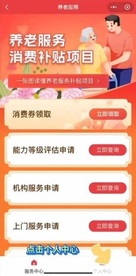 西安養(yǎng)老服務(wù)消費(fèi)補(bǔ)貼申領(lǐng)全攻略！附入口+流程