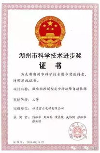 恒達富士電梯再獲“浙江制造精品”認證 品質鑄就民族品牌新高度